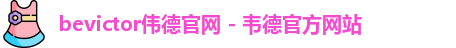 bevictor官网